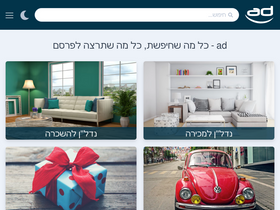 'ad.co.il' screenshot