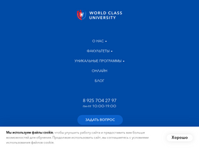 'worldclass-university.ru' screenshot