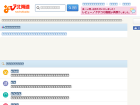 'navihokkaido.com' screenshot