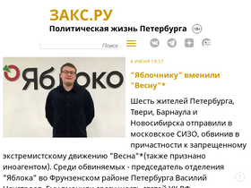 'zaks.ru' screenshot