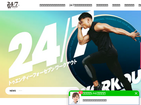 '247-workout.jp' screenshot