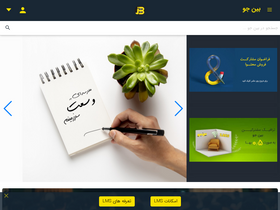 'binjo.ir' screenshot