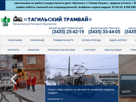 'tagiltram.ru' screenshot