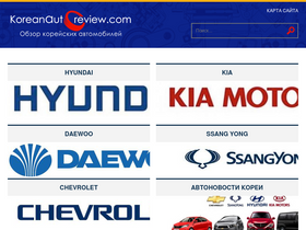 'koreanautoreview.com' screenshot
