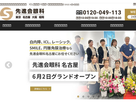 'senshinkai-clinic.jp' screenshot