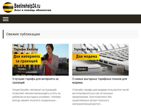 'beelinehelp24.ru' screenshot