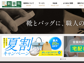 'kutsusenka.com' screenshot