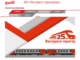 'express-prigorod.ru' screenshot