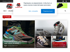 'sneakerfreak.ru' screenshot