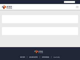 'rwnews.tw' screenshot