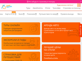 'need.travel' screenshot