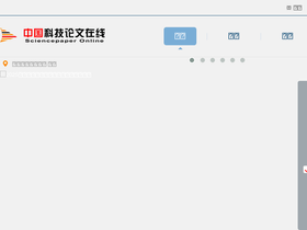 'paper.edu.cn' screenshot
