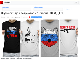 'politikus.ru' screenshot