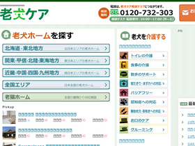 'rouken-care.jp' screenshot