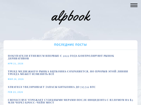 alpbook.ru
