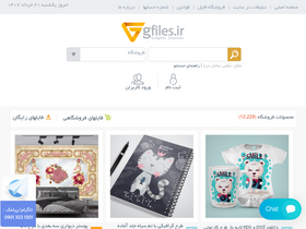 'gfiles.ir' screenshot