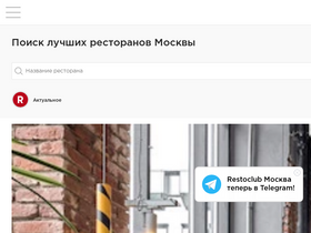'restoclub.ru' screenshot