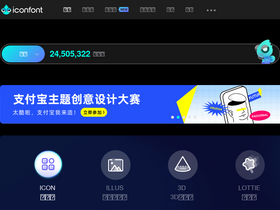 'iconfont.cn' screenshot