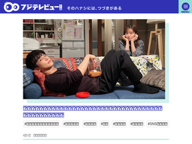 'fujitv-view.jp' screenshot