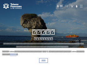 'taiwan-panorama.com' screenshot