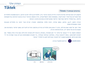 tiktek.co.il