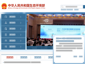 'nwro.mee.gov.cn' screenshot