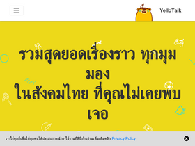 'yellotalk.co' screenshot
