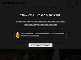 asahi-shuzo-online.jp