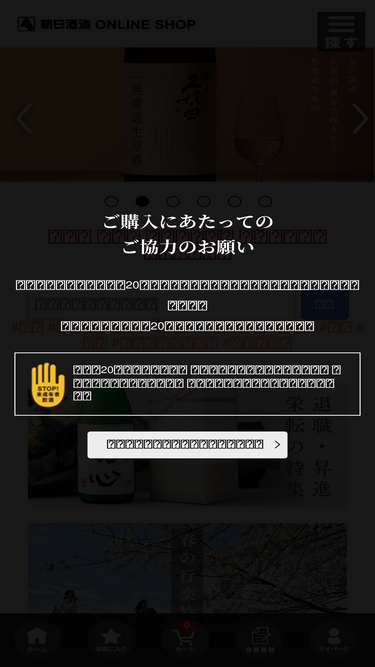 asahi-shuzo-online.jp