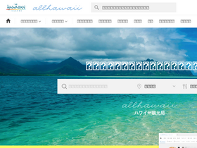 'allhawaii.jp' screenshot