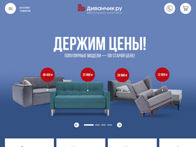 'divanchik.ru' screenshot