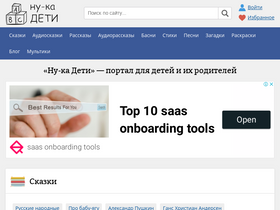 'nukadeti.ru' screenshot