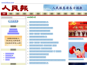 'renminbao.com' screenshot