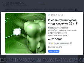 'poisk-ludey.ru' screenshot