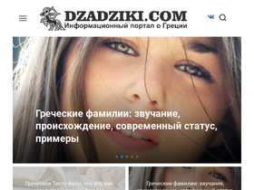 dzadziki.com