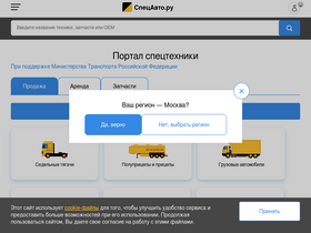 'specavto.ru' screenshot