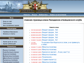 'paladins.ru' screenshot