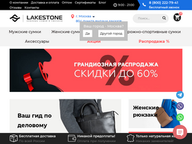'lakestone.ru' screenshot