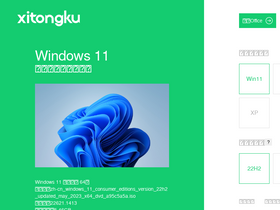 'xitongku.com' screenshot