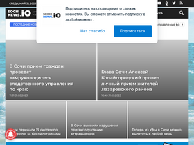 'sochinews.io' screenshot