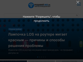 'razdavaywifi.ru' screenshot