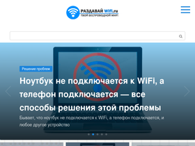 'razdavaywifi.ru' screenshot