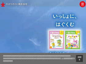 'hikarinokuni.co.jp' screenshot