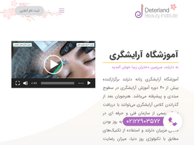 'deterland.com' screenshot