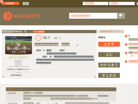 'kinenote.com' screenshot