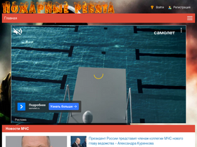 'fireguys.ru' screenshot