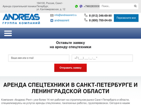 andreasrent.ru