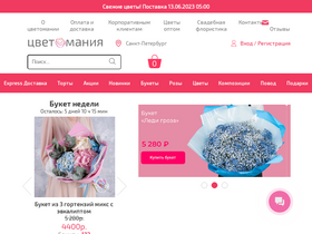 'tsvetomania.ru' screenshot