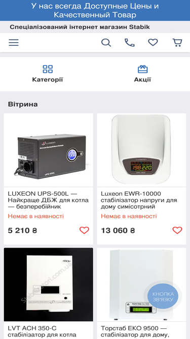 stabik.com.ua