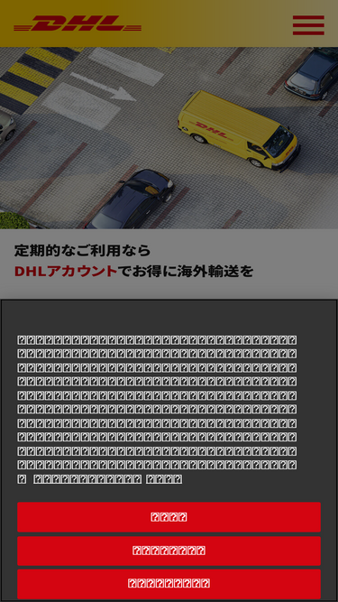 dhlexpress.jp